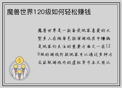 魔兽世界120级如何轻松赚钱
