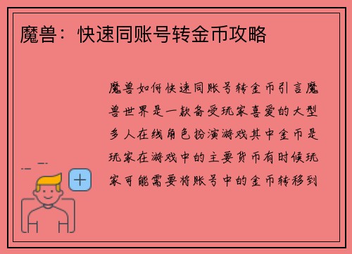 魔兽：快速同账号转金币攻略